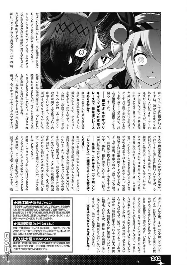 《赛马娘：栗帽灰姑娘》第100话 第21页
