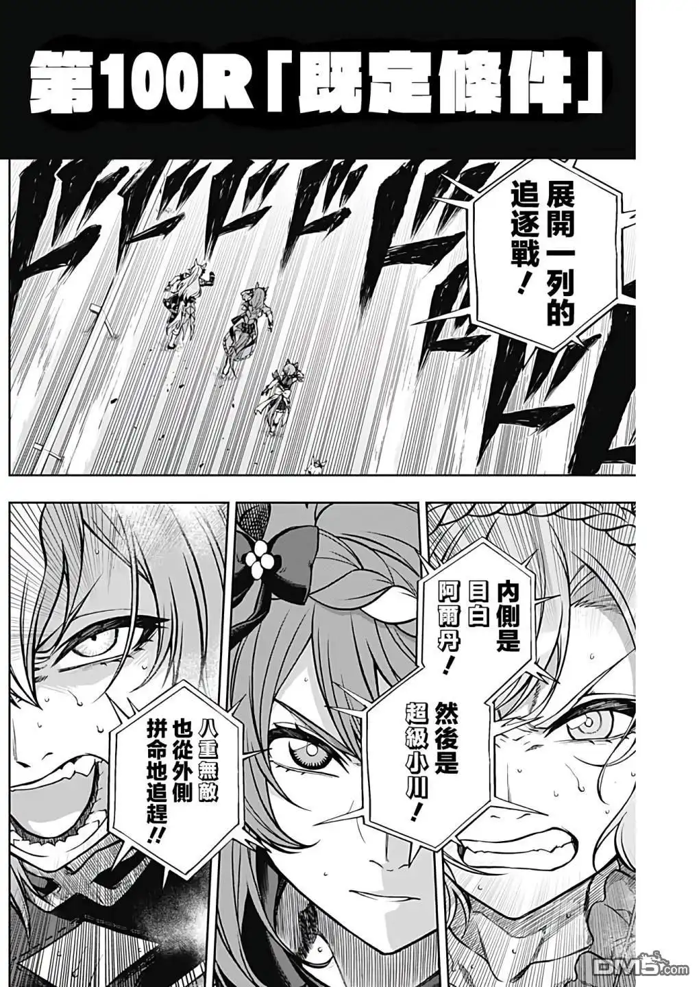 《赛马娘：栗帽灰姑娘》第100话 第5页