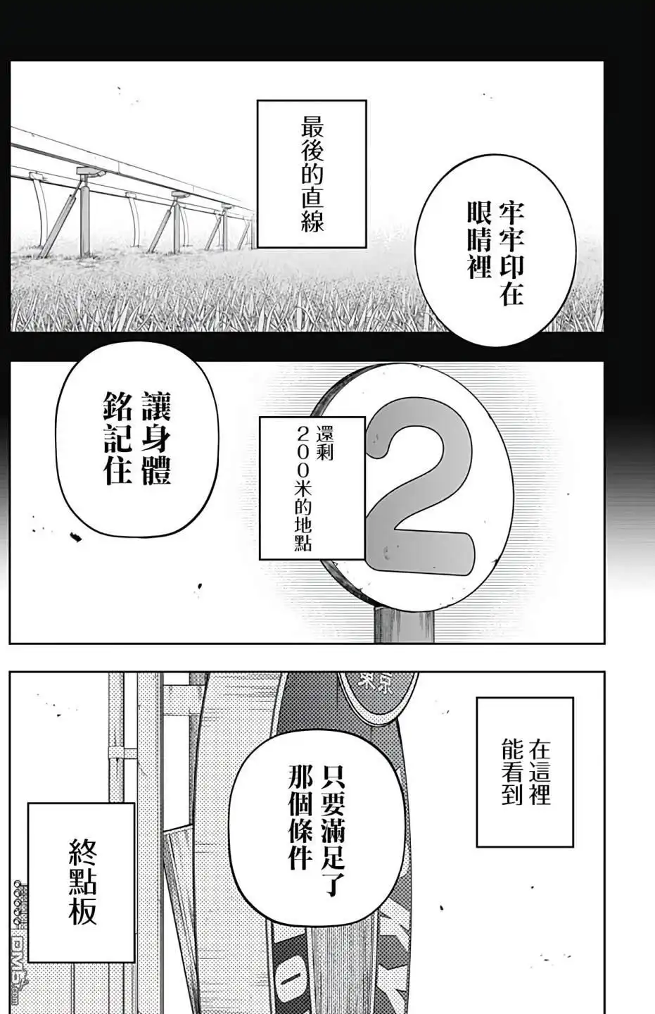 《赛马娘：栗帽灰姑娘》第100话 第12页