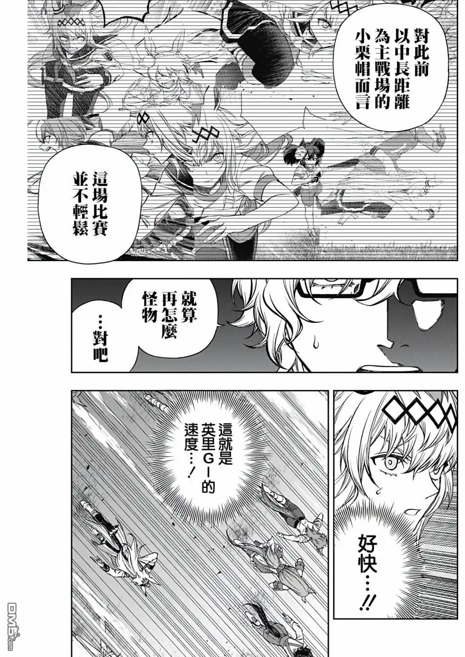 《赛马娘：栗帽灰姑娘》第109话 第11页
