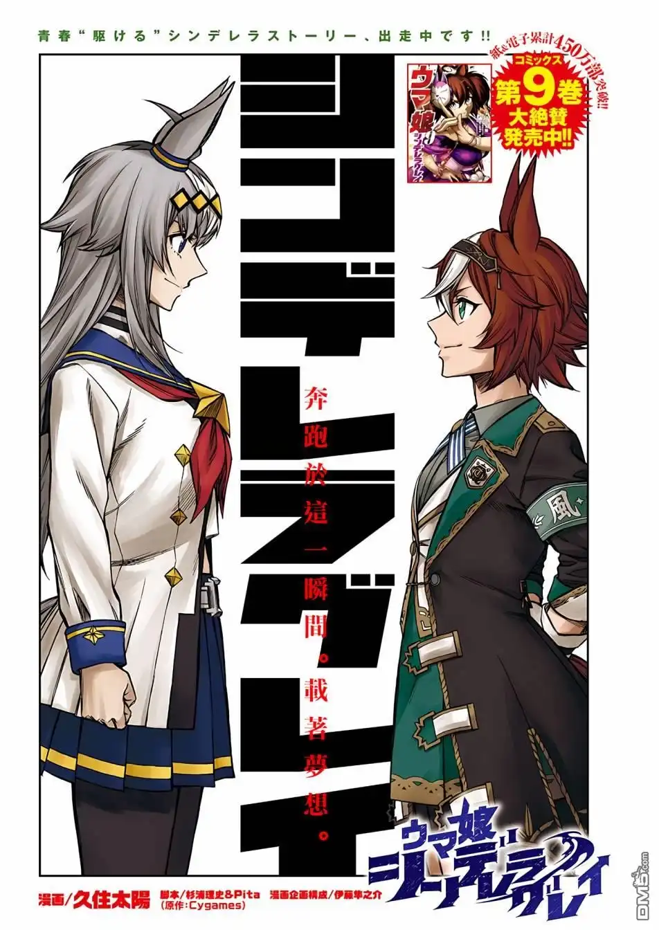 《赛马娘：栗帽灰姑娘》第109话 第1页