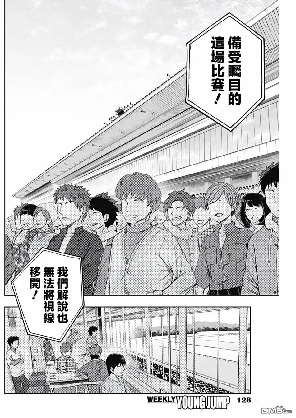 《赛马娘：栗帽灰姑娘》第109话 第3页