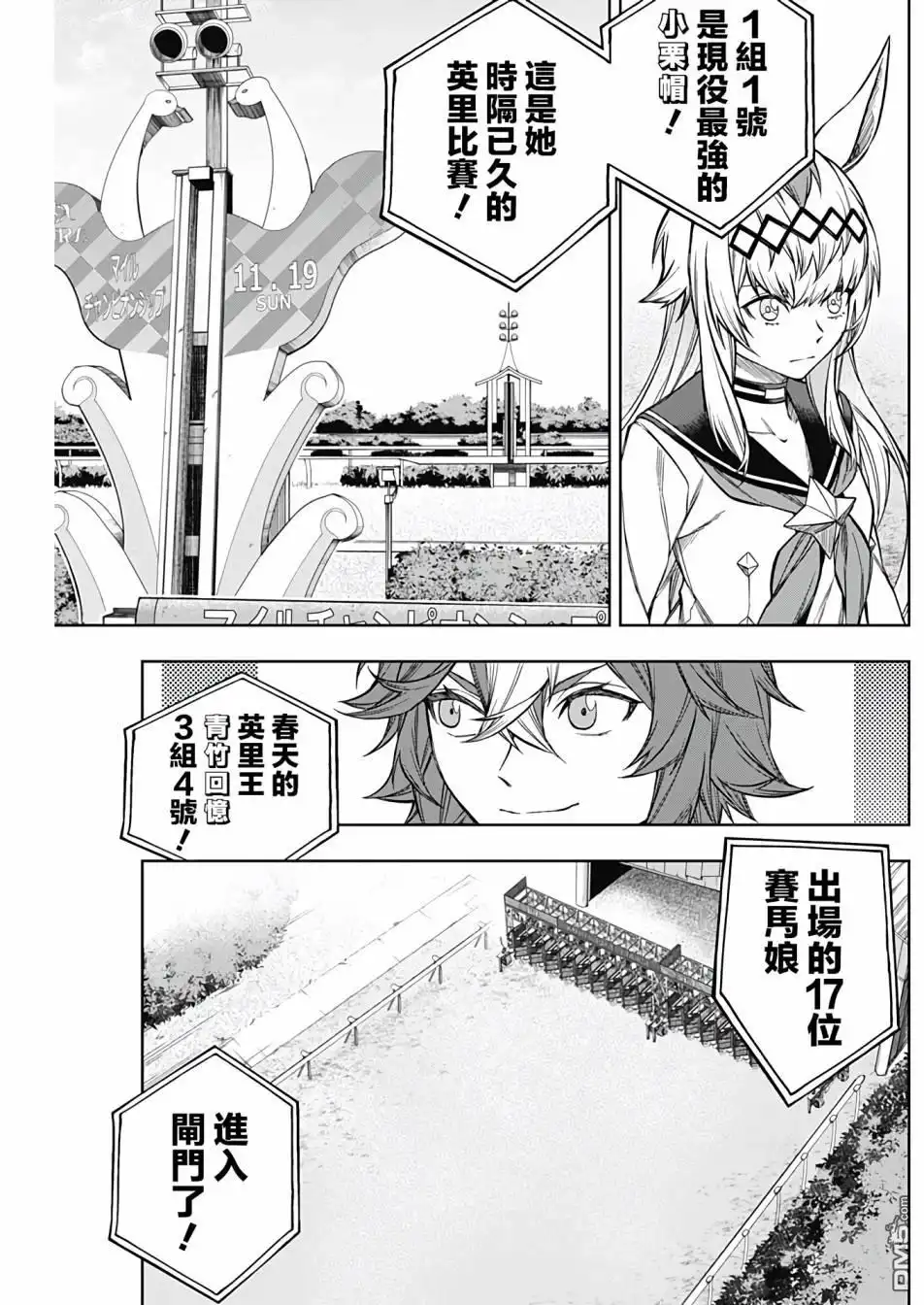 《赛马娘：栗帽灰姑娘》第109话 第4页