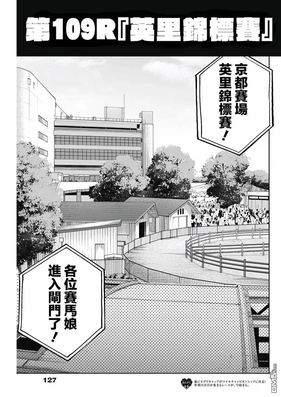 《赛马娘：栗帽灰姑娘》第109话 第2页