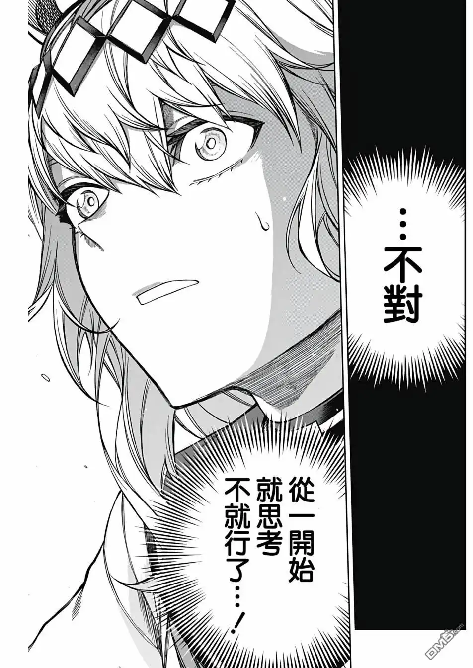 《赛马娘：栗帽灰姑娘》第109话 第13页