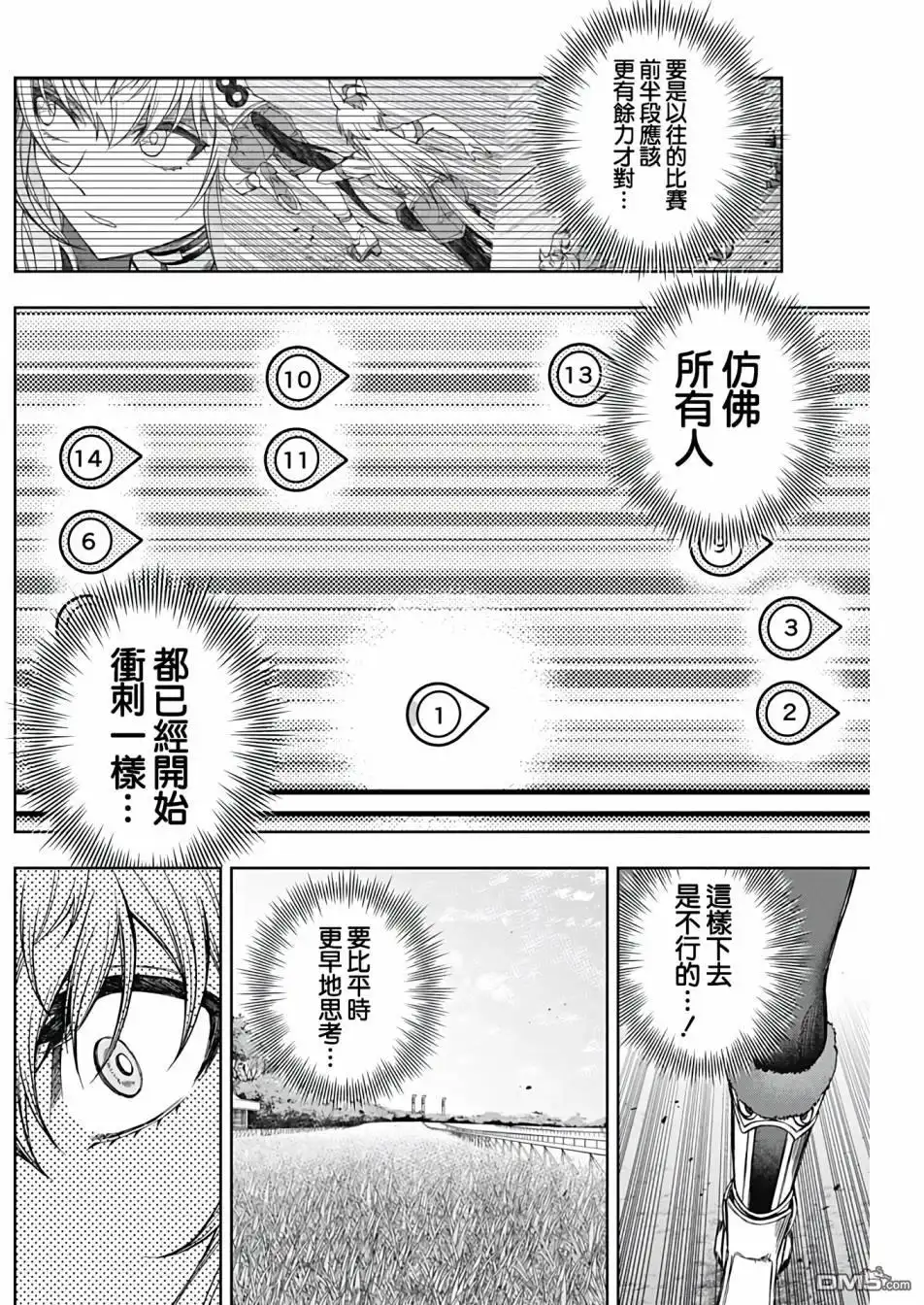 《赛马娘：栗帽灰姑娘》第109话 第12页
