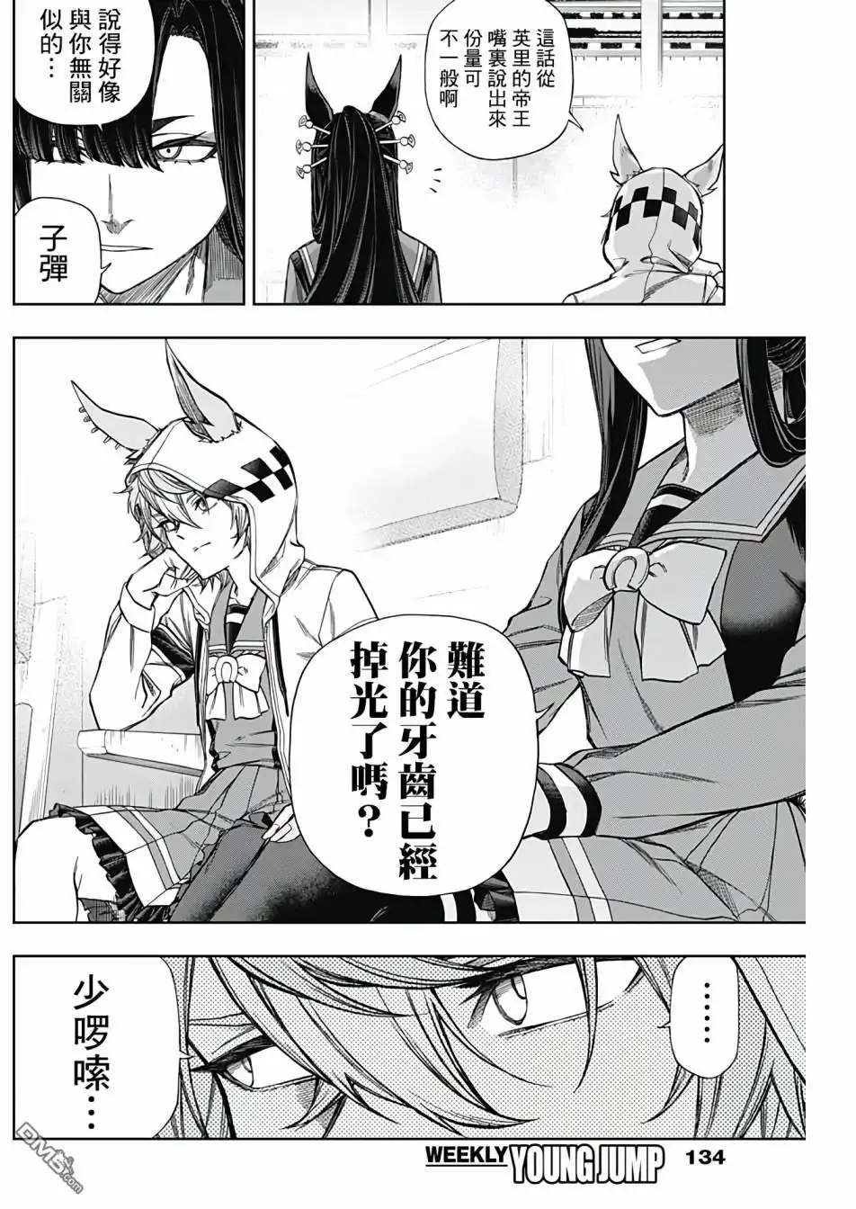《赛马娘：栗帽灰姑娘》第109话 第8页