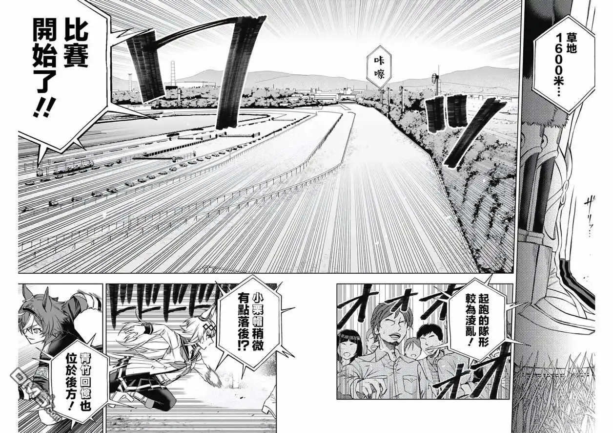 《赛马娘：栗帽灰姑娘》第109话 第5页