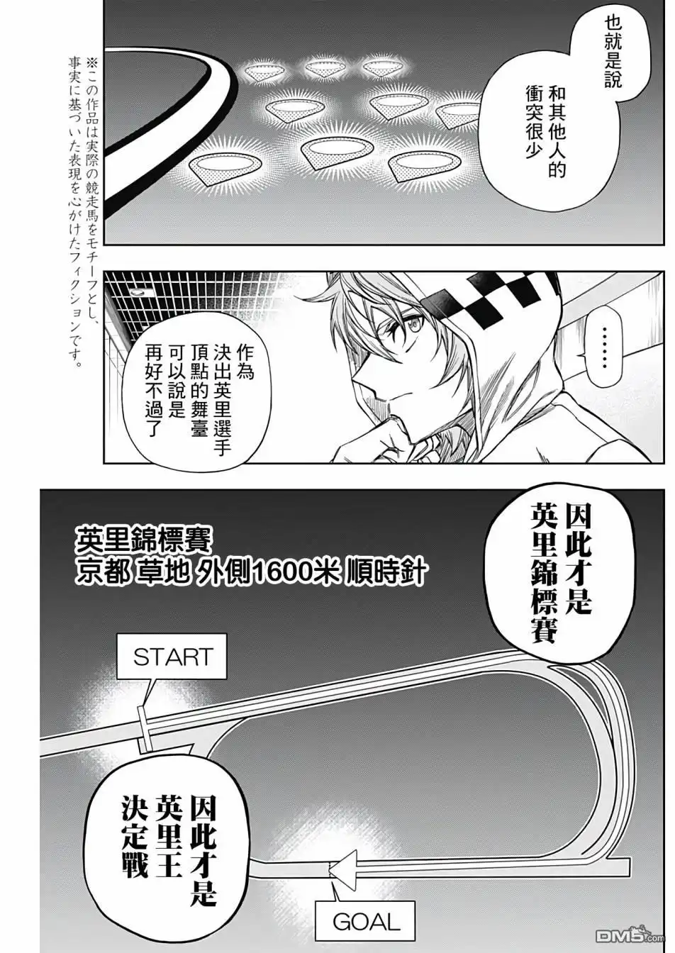 《赛马娘：栗帽灰姑娘》第109话 第7页