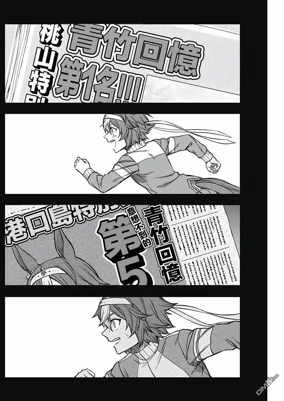 《赛马娘：栗帽灰姑娘》第109话 第16页