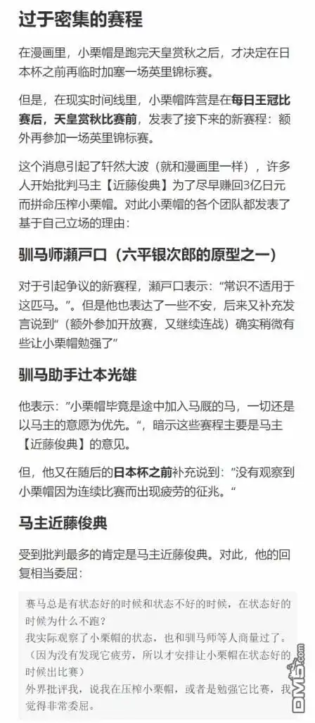 《赛马娘：栗帽灰姑娘》第109话 第25页