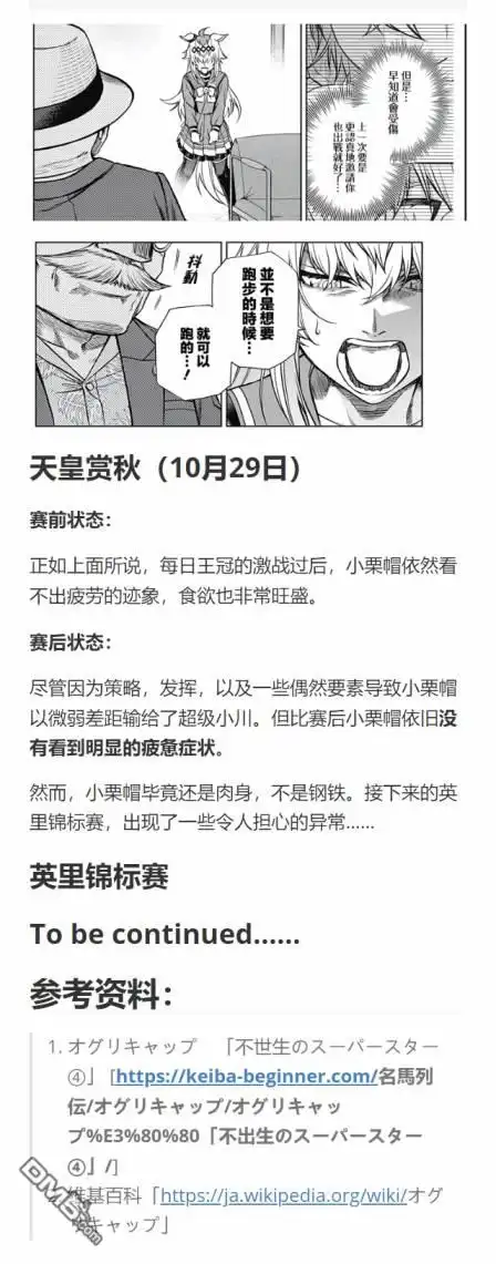 《赛马娘：栗帽灰姑娘》第109话 第26页