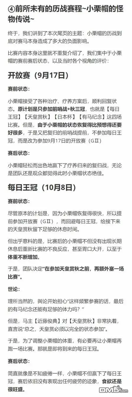 《赛马娘：栗帽灰姑娘》第109话 第24页