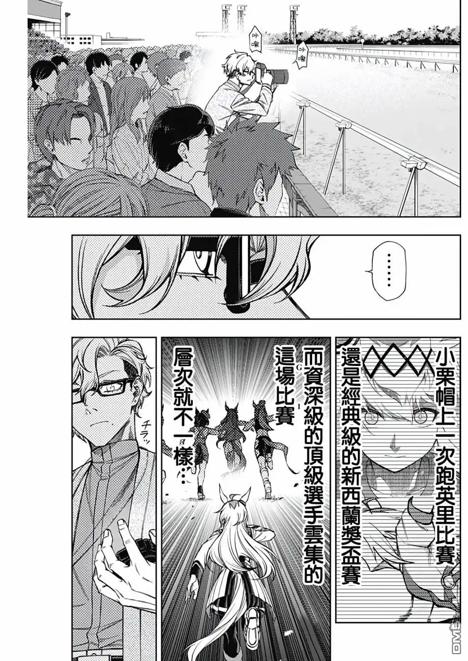 《赛马娘：栗帽灰姑娘》第109话 第9页