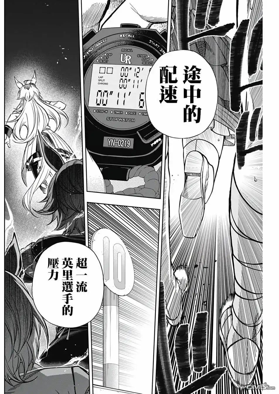 《赛马娘：栗帽灰姑娘》第109话 第10页
