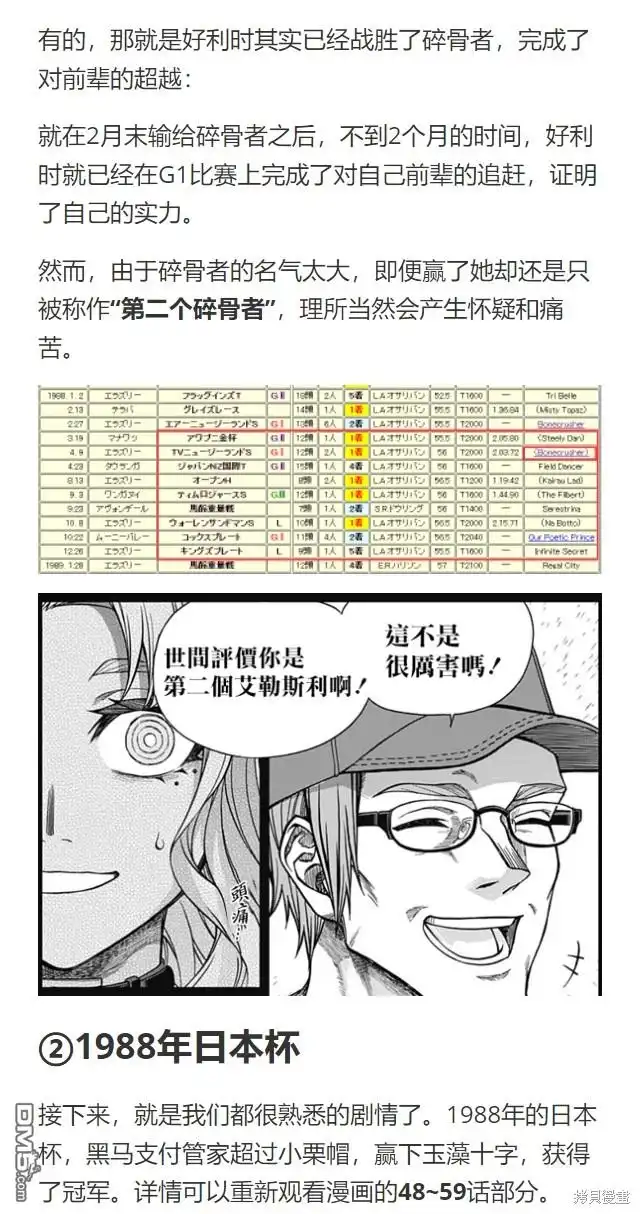 《赛马娘：栗帽灰姑娘》第125话 第26页