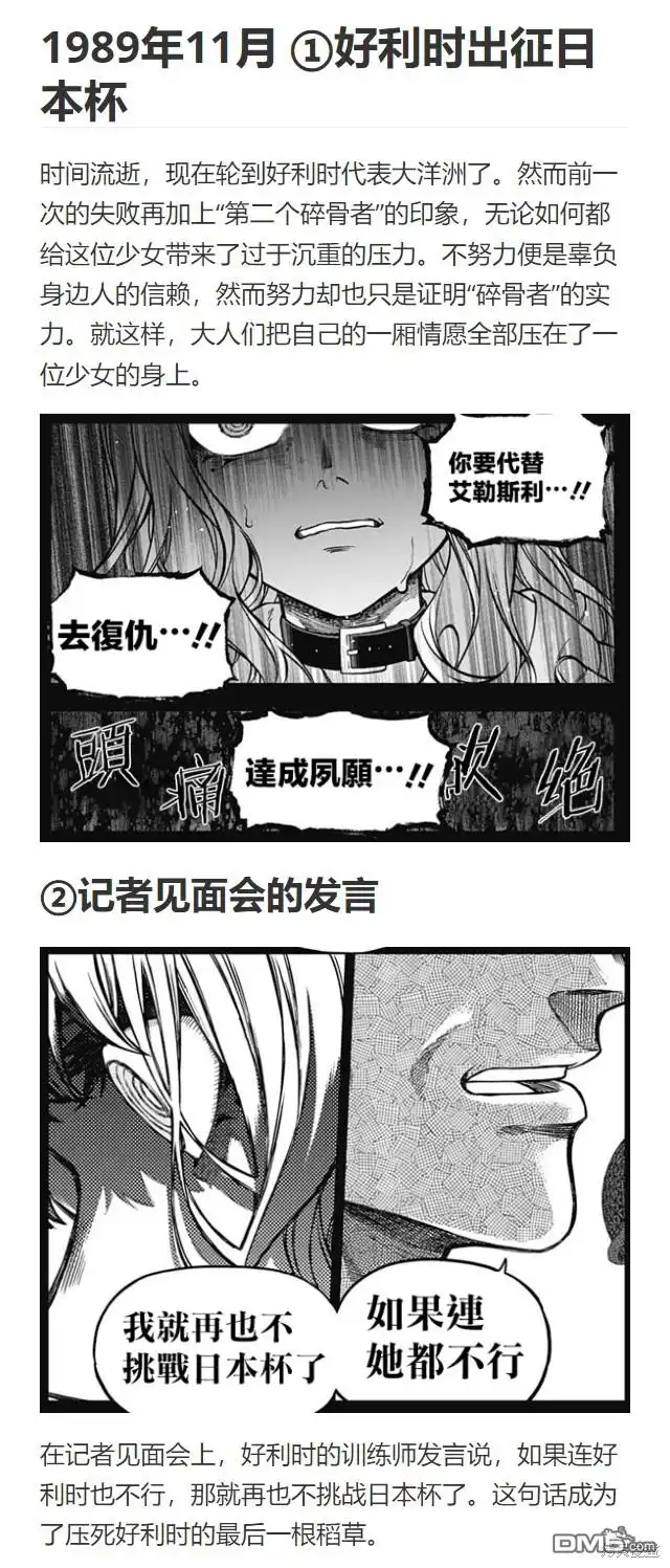 《赛马娘：栗帽灰姑娘》第125话 第28页