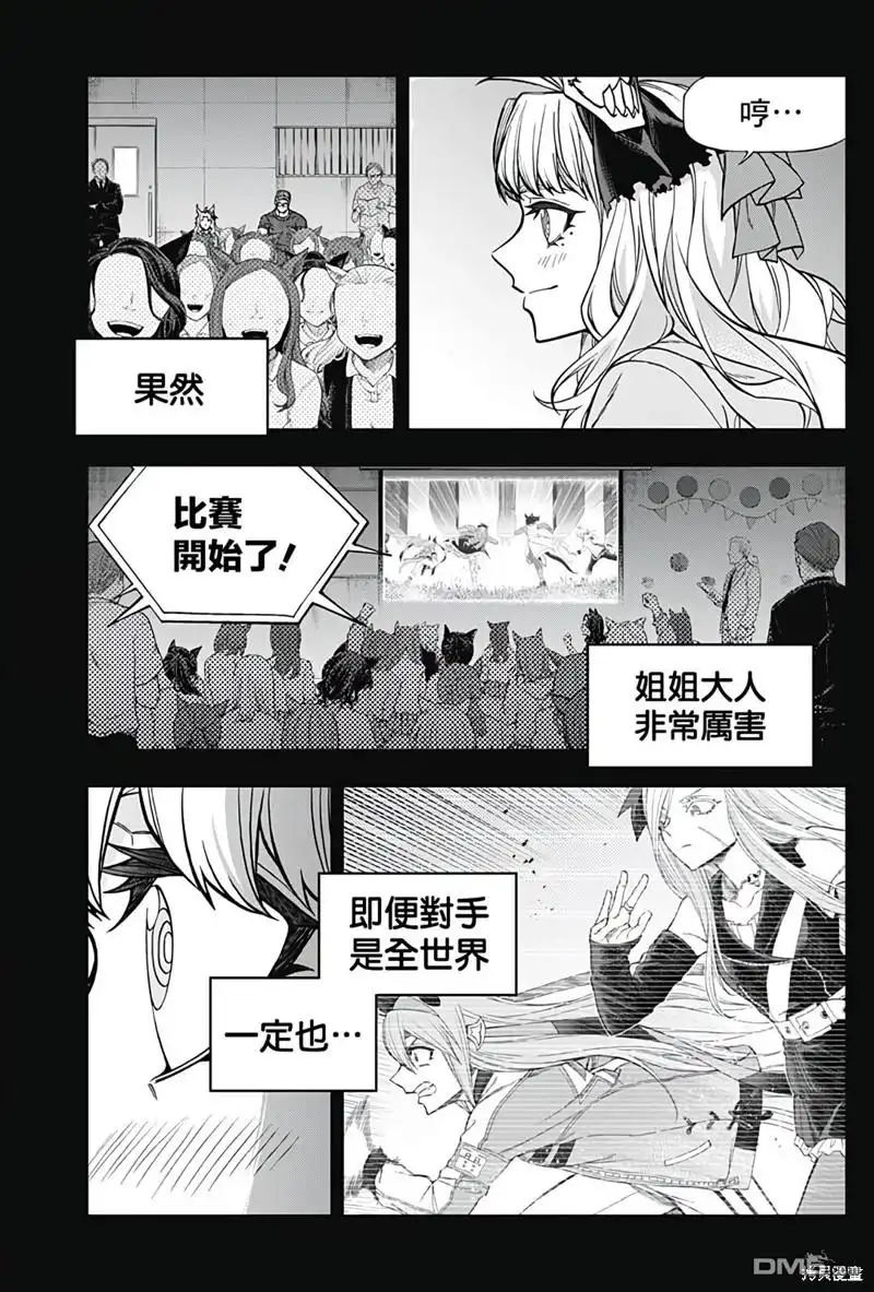 《赛马娘：栗帽灰姑娘》第125话 第9页