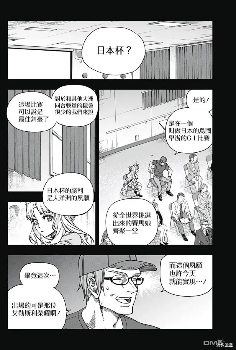 《赛马娘：栗帽灰姑娘》第125话 第8页