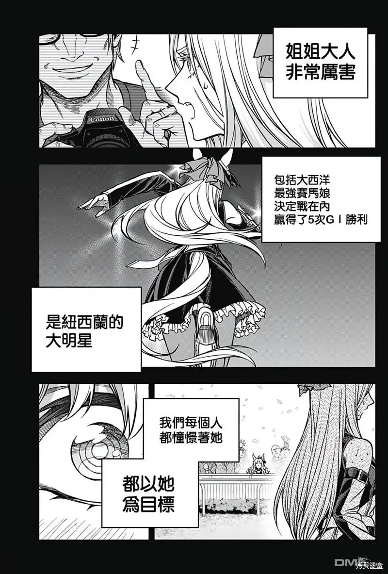 《赛马娘：栗帽灰姑娘》第125话 第5页