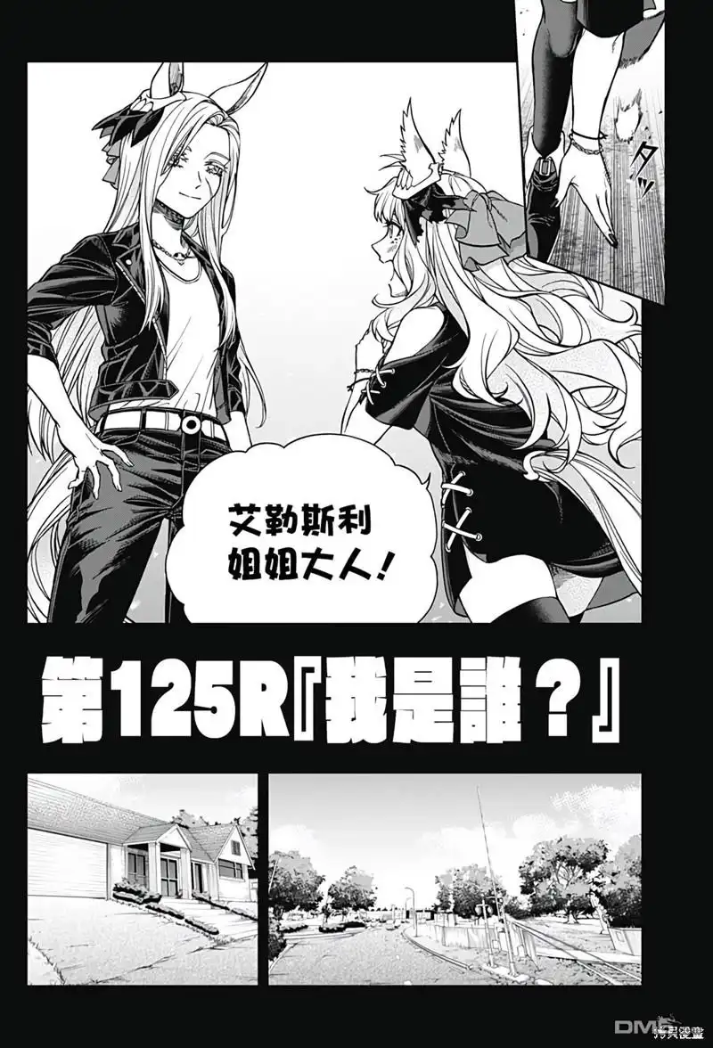 《赛马娘：栗帽灰姑娘》第125话 第2页