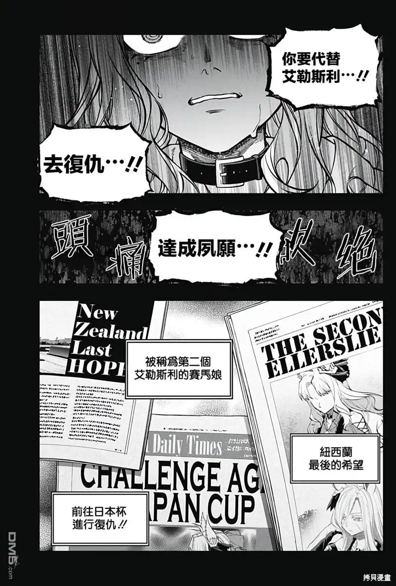 《赛马娘：栗帽灰姑娘》第125话 第13页