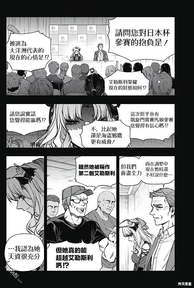 《赛马娘：栗帽灰姑娘》第125话 第14页
