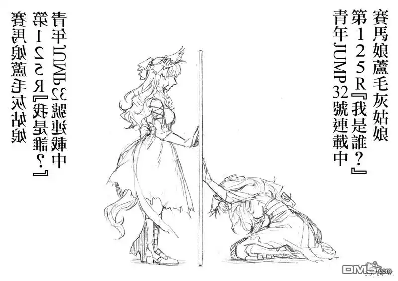 《赛马娘：栗帽灰姑娘》第125话 第19页