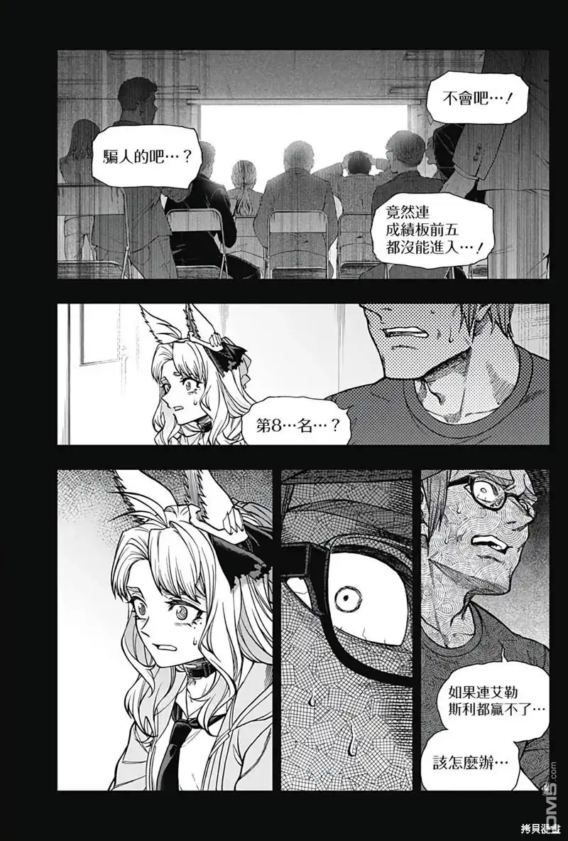 《赛马娘：栗帽灰姑娘》第125话 第11页