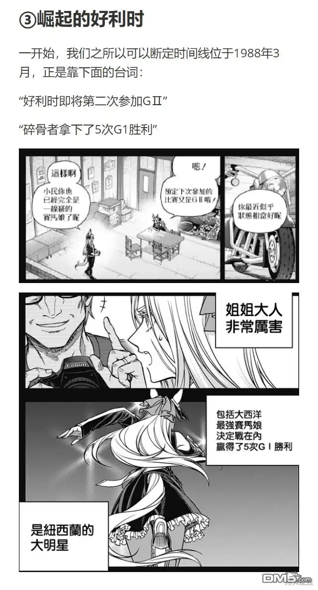 《赛马娘：栗帽灰姑娘》第125话 第23页
