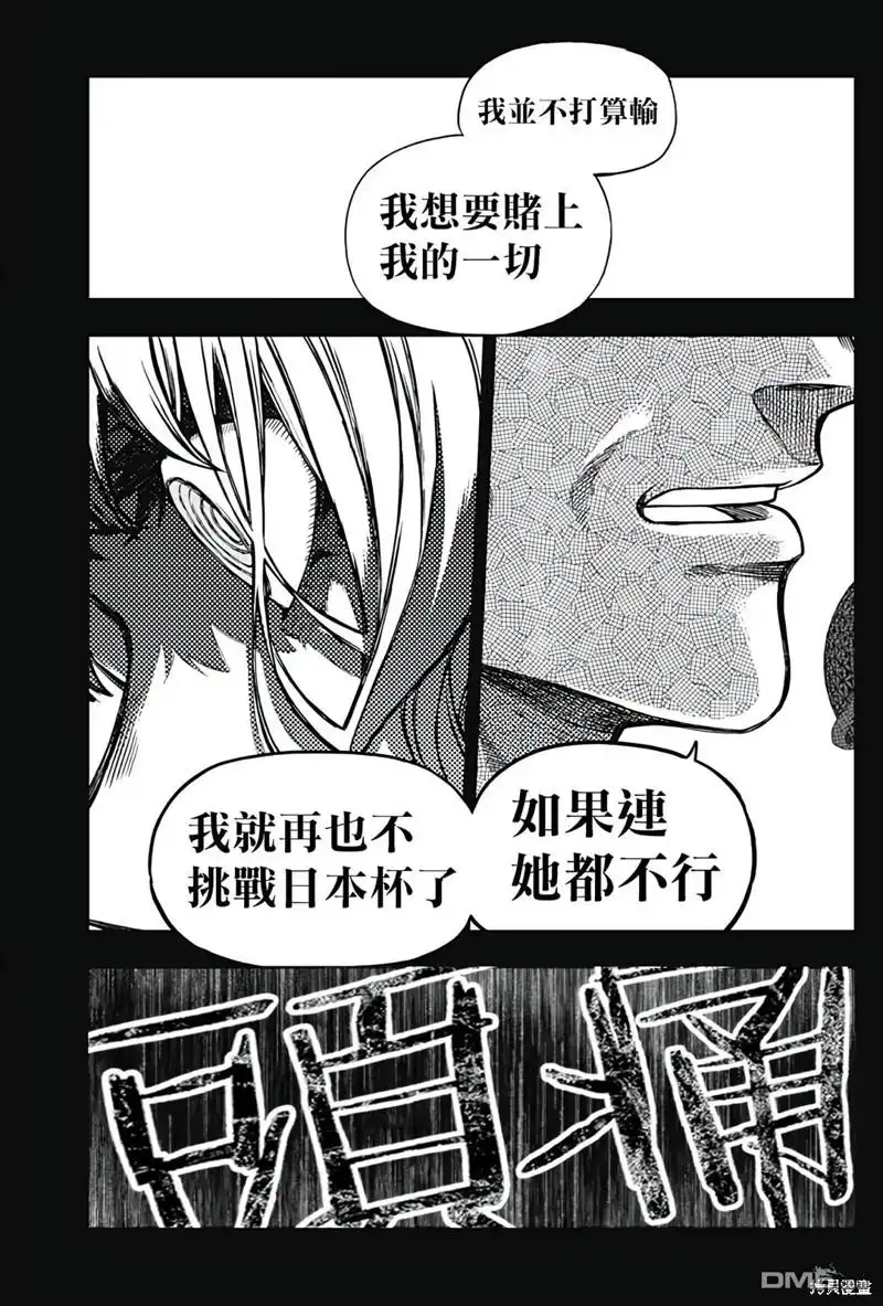 《赛马娘：栗帽灰姑娘》第125话 第15页