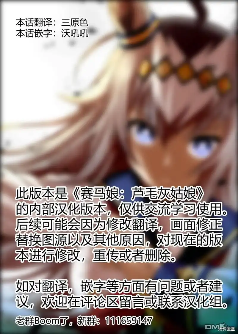 《赛马娘：栗帽灰姑娘》第125话 第20页