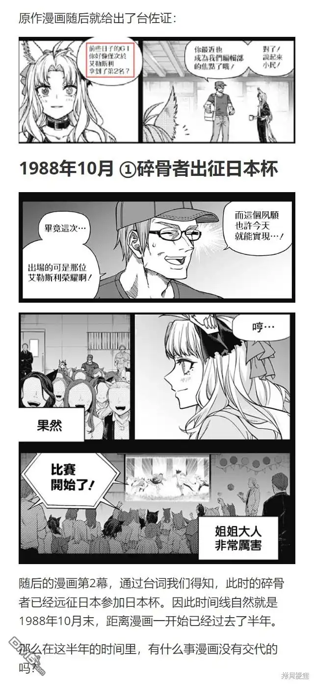 《赛马娘：栗帽灰姑娘》第125话 第25页