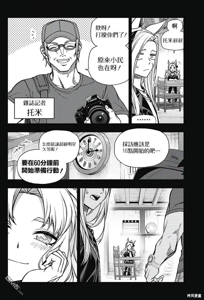 《赛马娘：栗帽灰姑娘》第125话 第4页