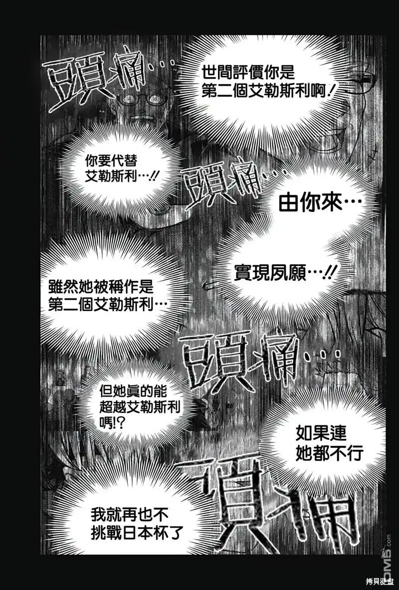《赛马娘：栗帽灰姑娘》第125话 第17页