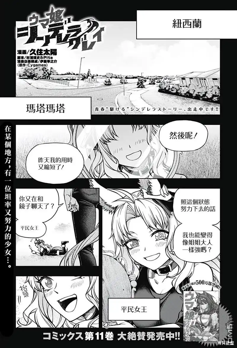 《赛马娘：栗帽灰姑娘》第125话 第1页