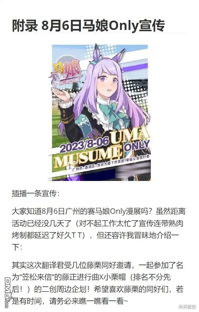 《赛马娘：栗帽灰姑娘》第125话 第30页