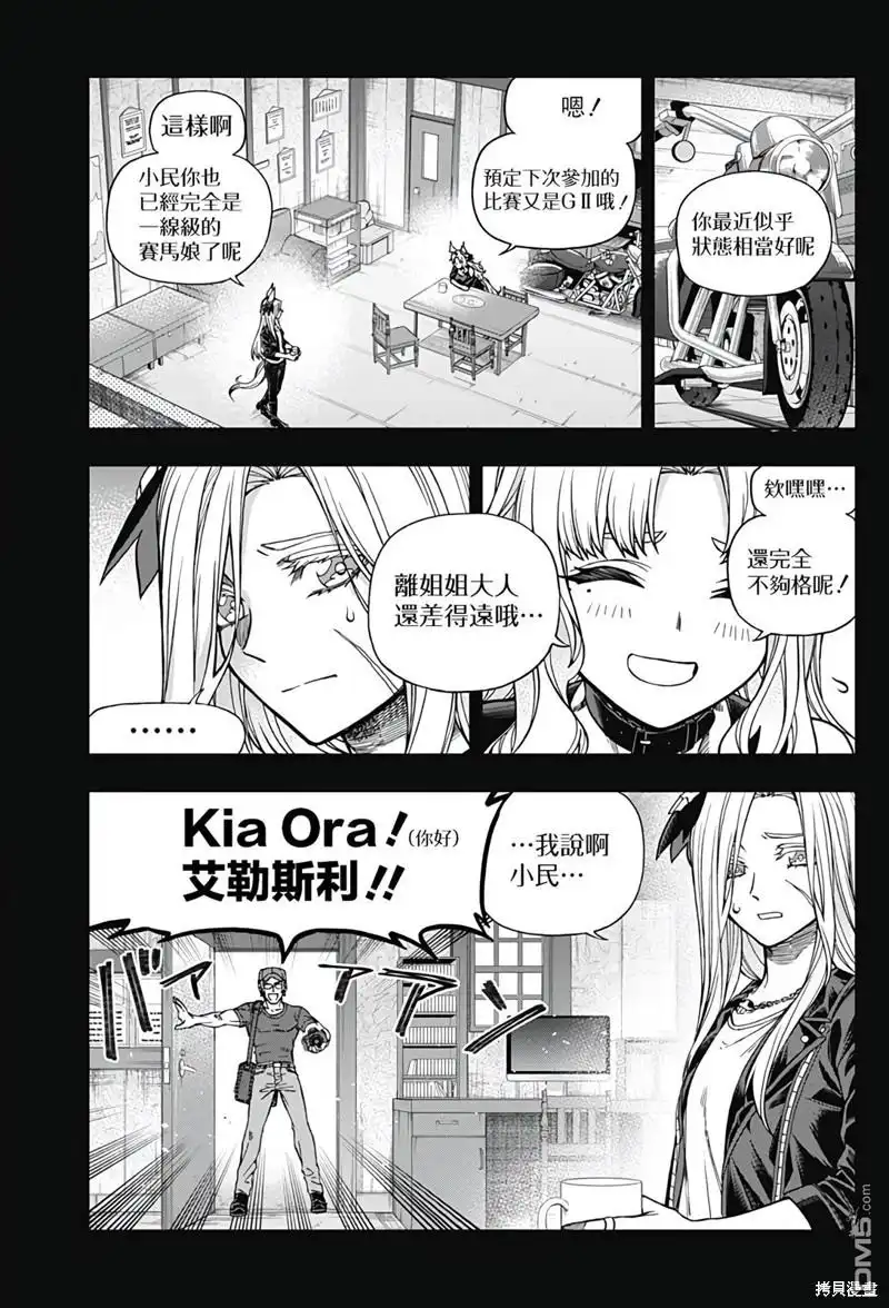 《赛马娘：栗帽灰姑娘》第125话 第3页