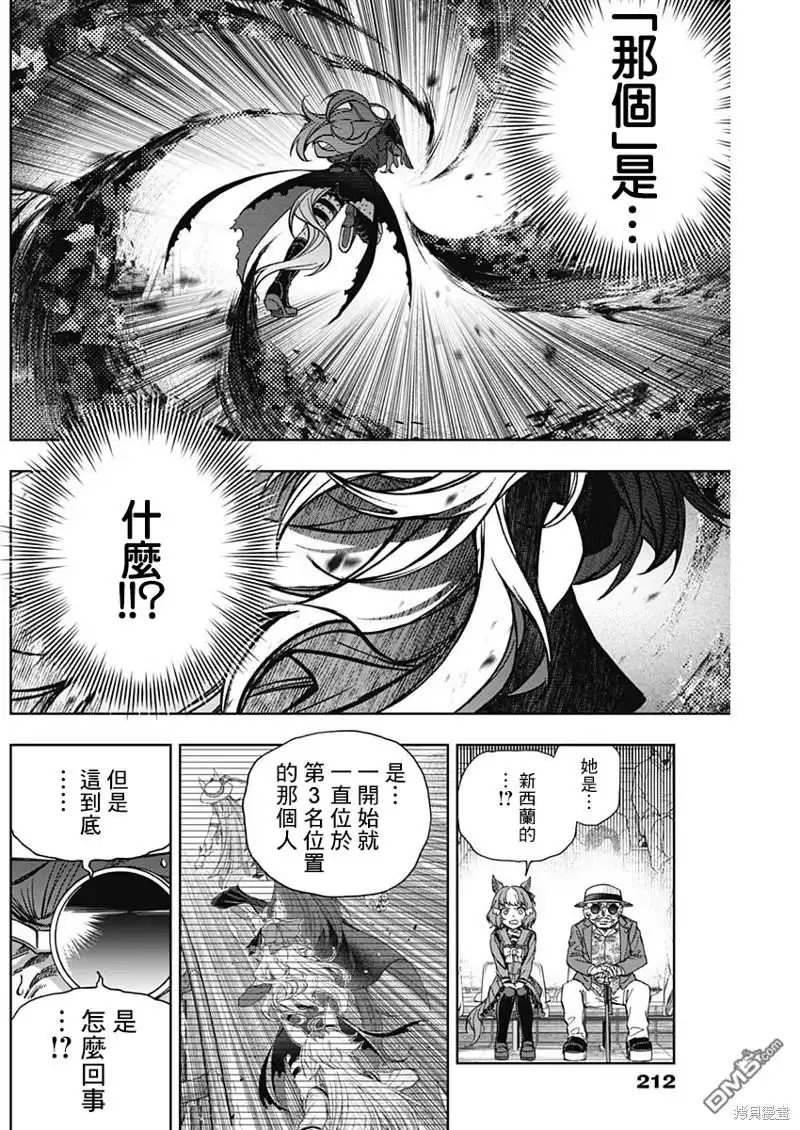 《赛马娘：栗帽灰姑娘》第126话 第11页