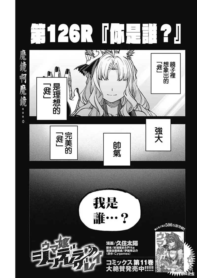 《赛马娘：栗帽灰姑娘》第126话 第1页