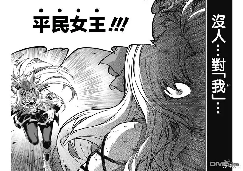 《赛马娘：栗帽灰姑娘》第126话 第17页