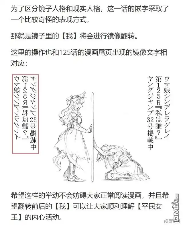 《赛马娘：栗帽灰姑娘》第126话 第21页