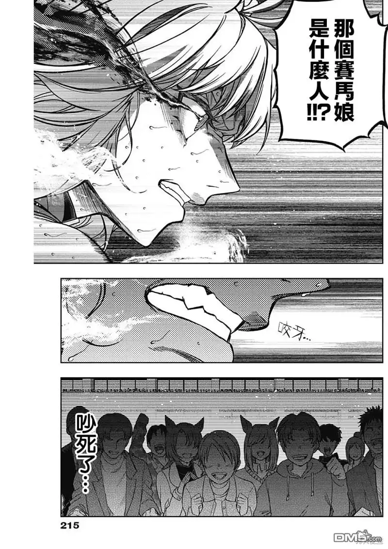《赛马娘：栗帽灰姑娘》第126话 第14页