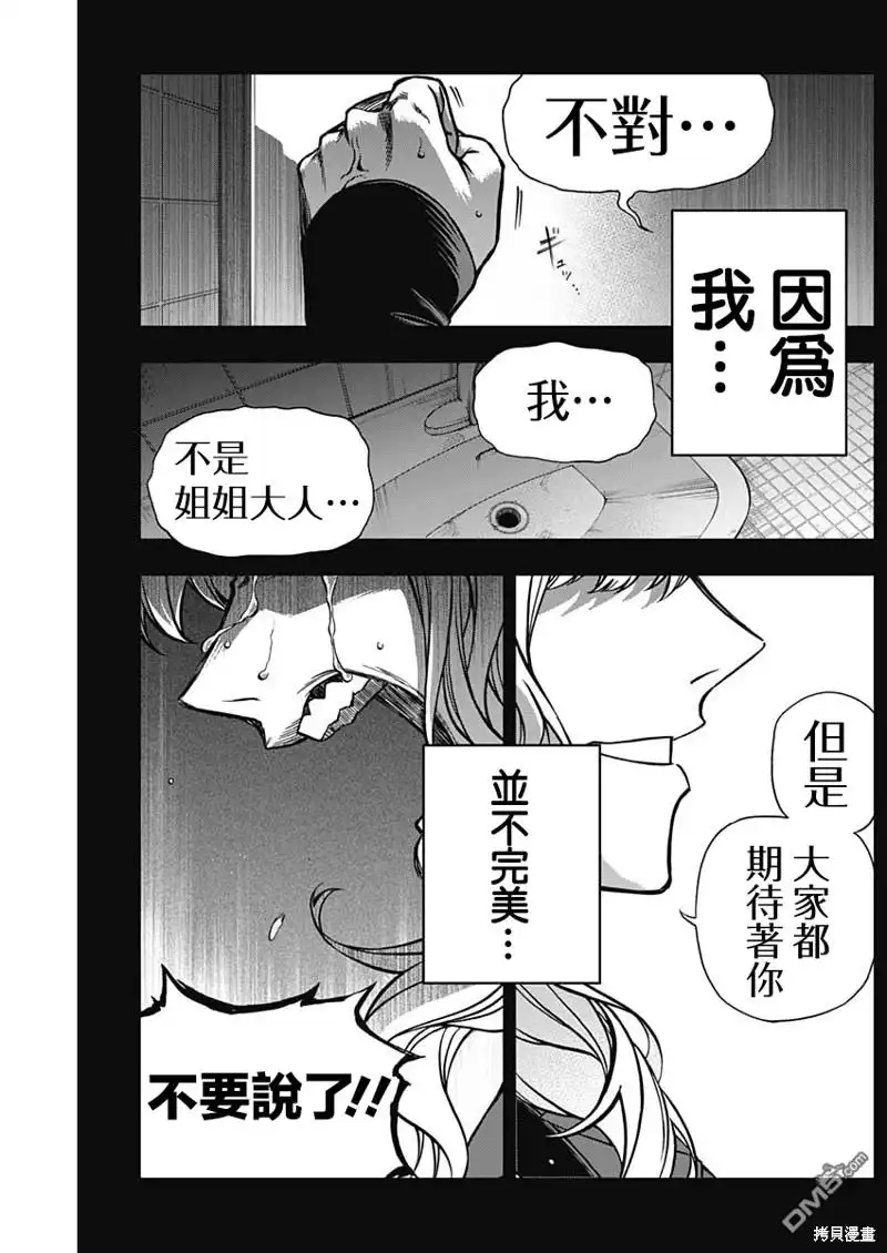 《赛马娘：栗帽灰姑娘》第126话 第3页