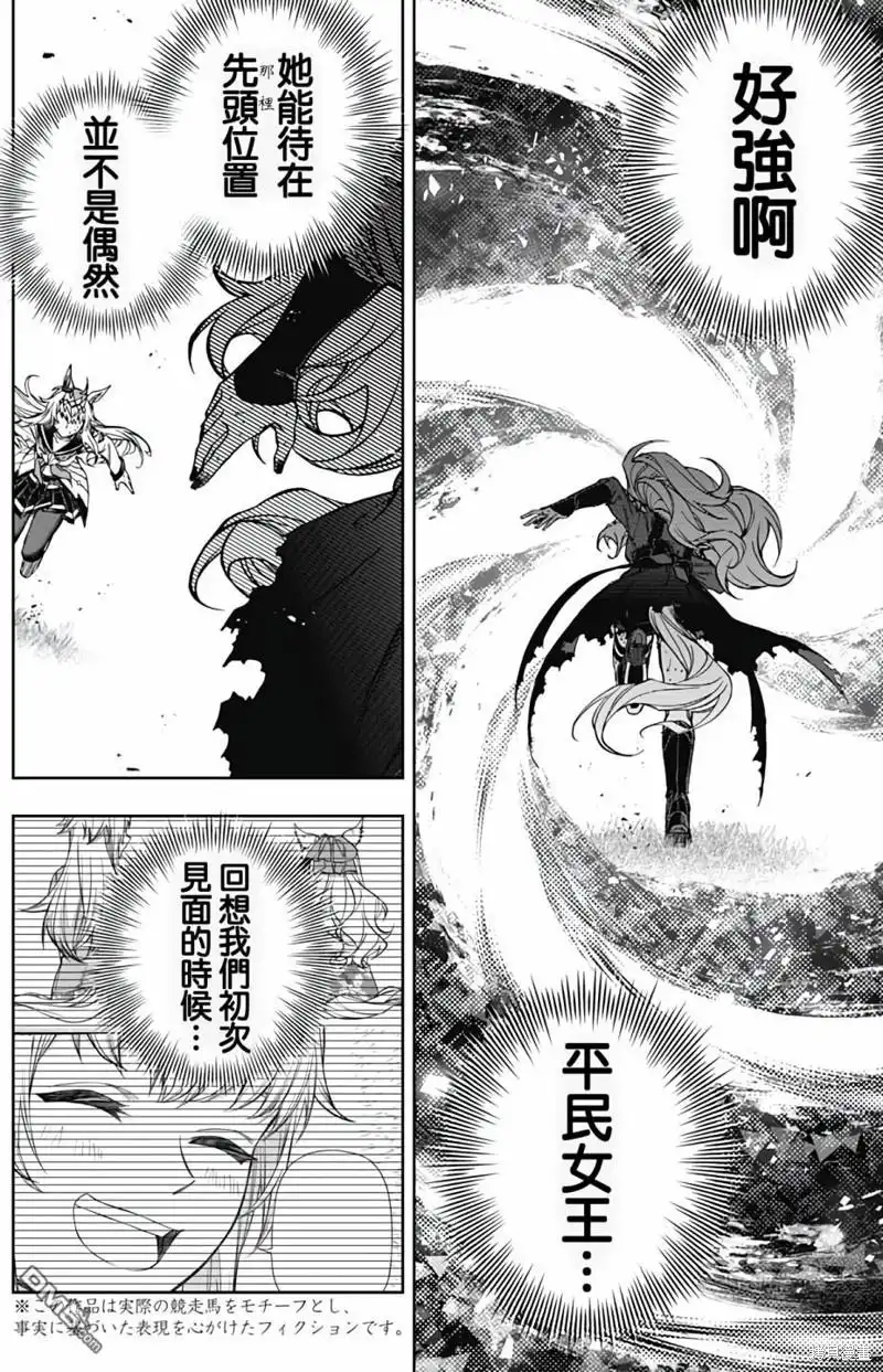 《赛马娘：栗帽灰姑娘》第127话 第5页
