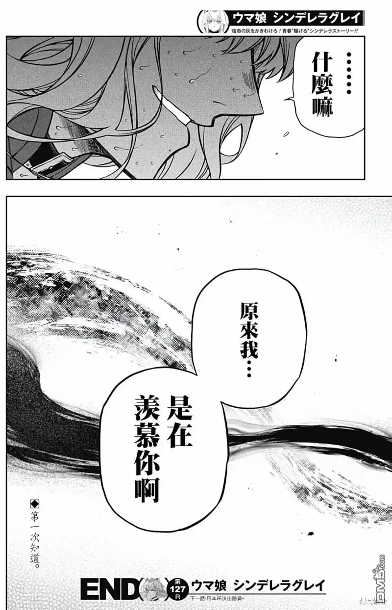 《赛马娘：栗帽灰姑娘》第127话 第19页