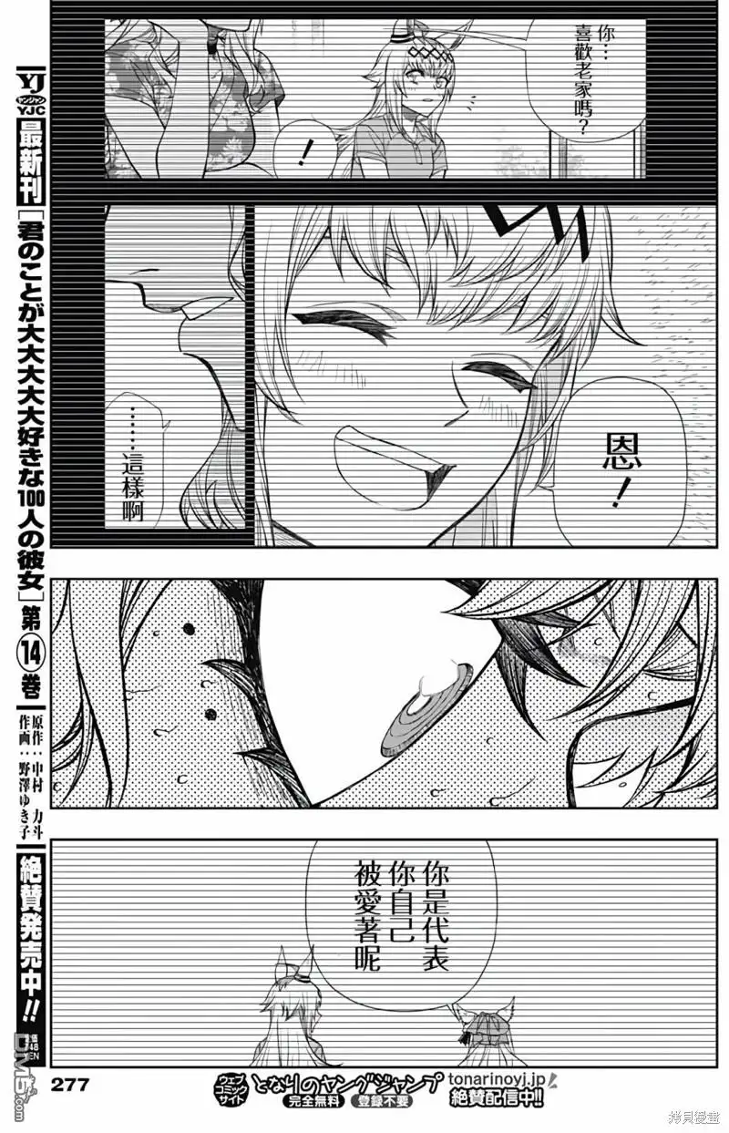 《赛马娘：栗帽灰姑娘》第127话 第18页