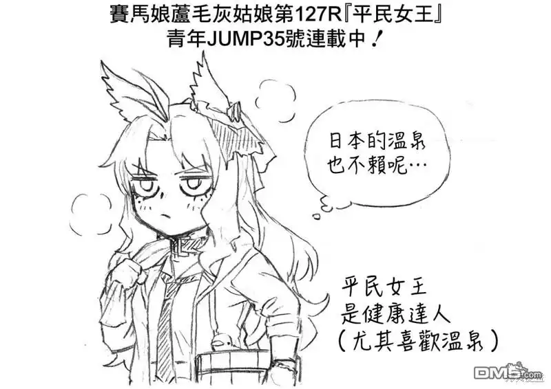 《赛马娘：栗帽灰姑娘》第127话 第20页