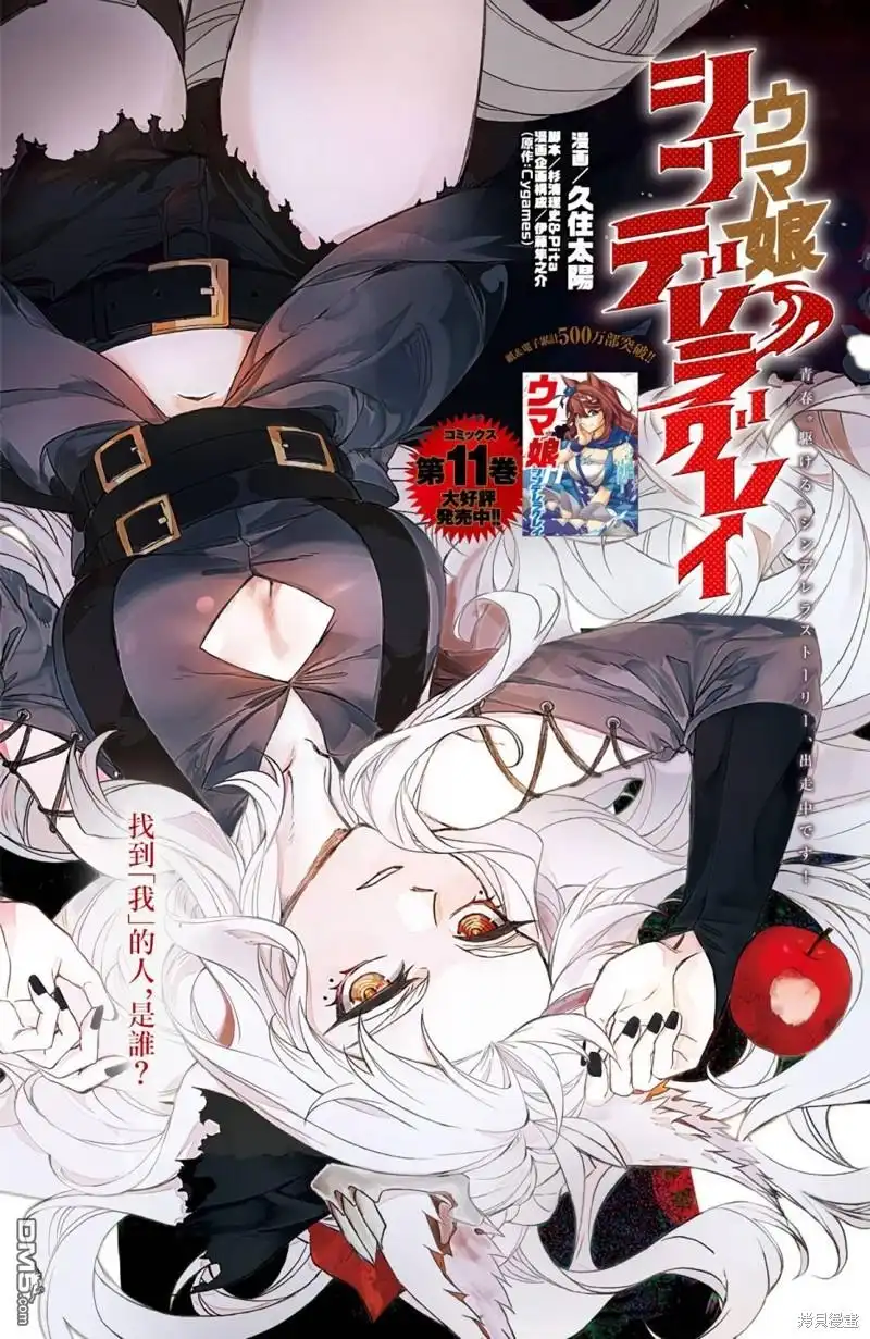 《赛马娘：栗帽灰姑娘》第127话 第1页