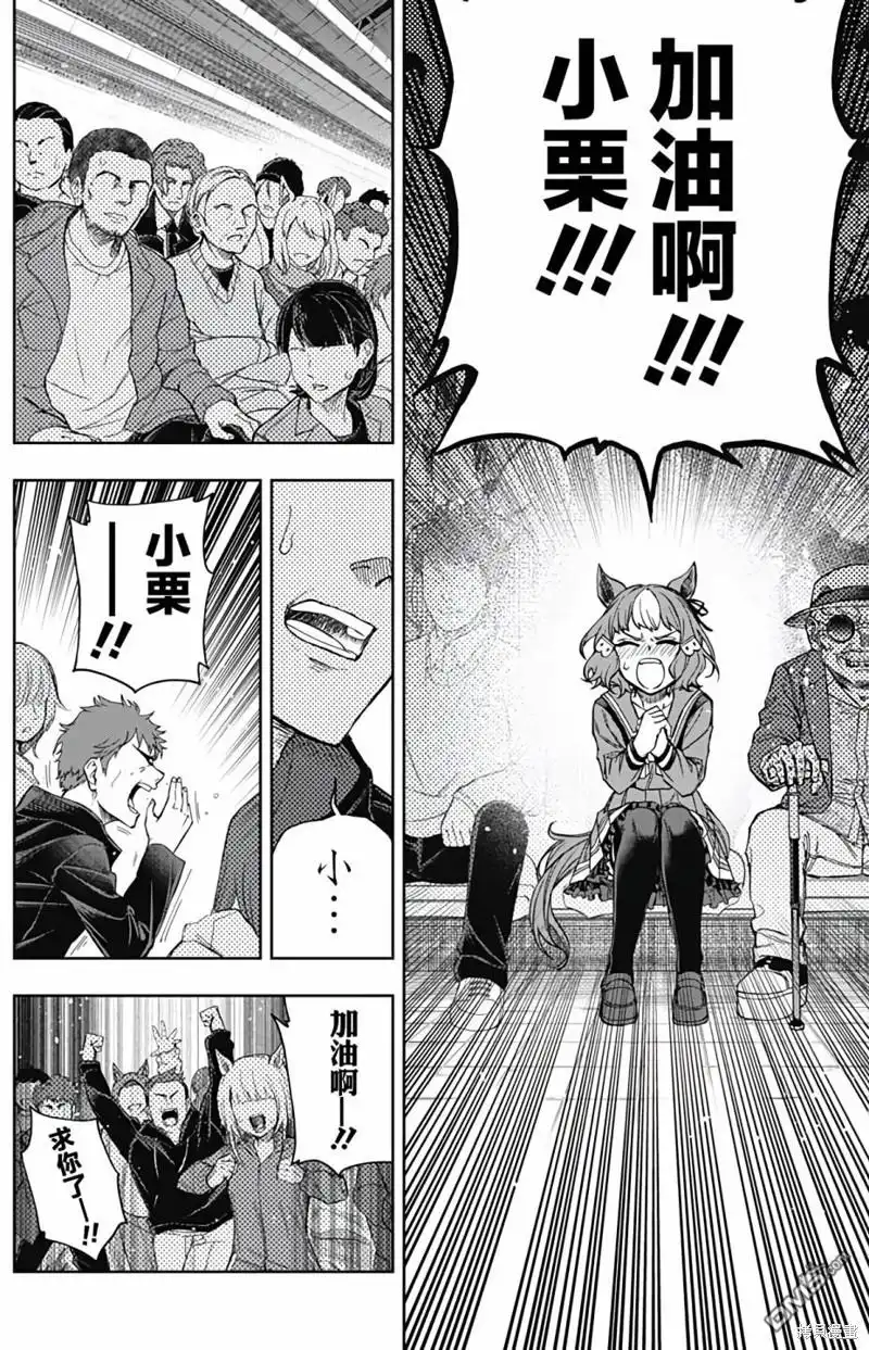 《赛马娘：栗帽灰姑娘》第127话 第11页